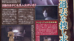 Fatal Frame IV scanned - Famitsu Weekly