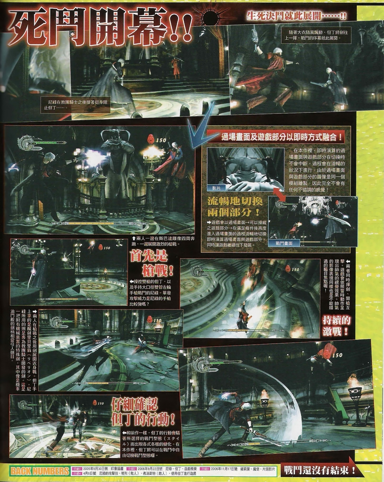 Devil May Cry 4 Scans